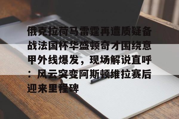 开元棋牌中文官网-火箭奇才在线直播