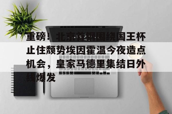 埃因霍温与威廉二世比分预测