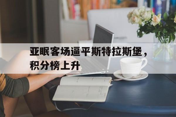 开元棋牌-法国斯特拉斯堡