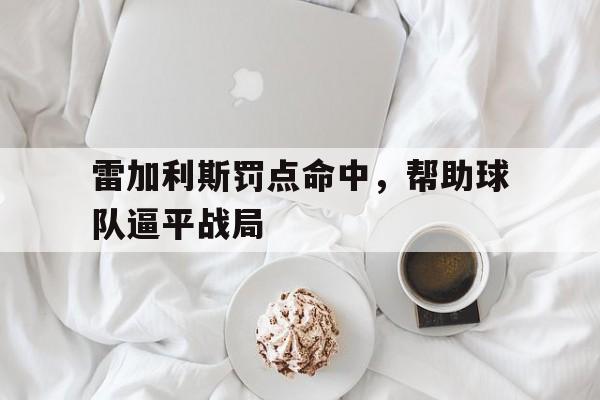 开元棋牌中文官网-72击败麦加利斯11367