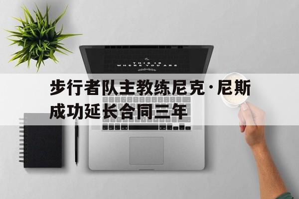 2013季后赛步行者尼克斯