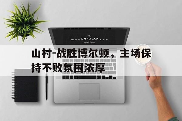 山随平野尽全诗