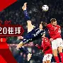 欧冠 挪威