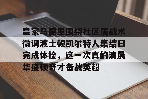 欧冠皇马对曼城央视直播回放